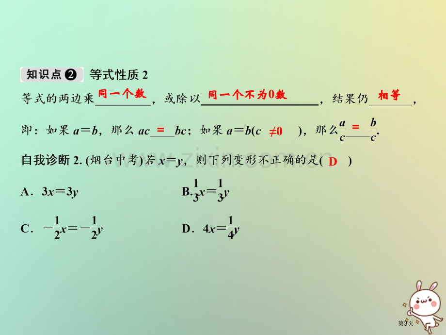 七年级数学上册第3章一元一次方程3.1从算式到方程3.1.2等式的性质市公开课一等奖百校联赛特等奖大.pptx_第3页