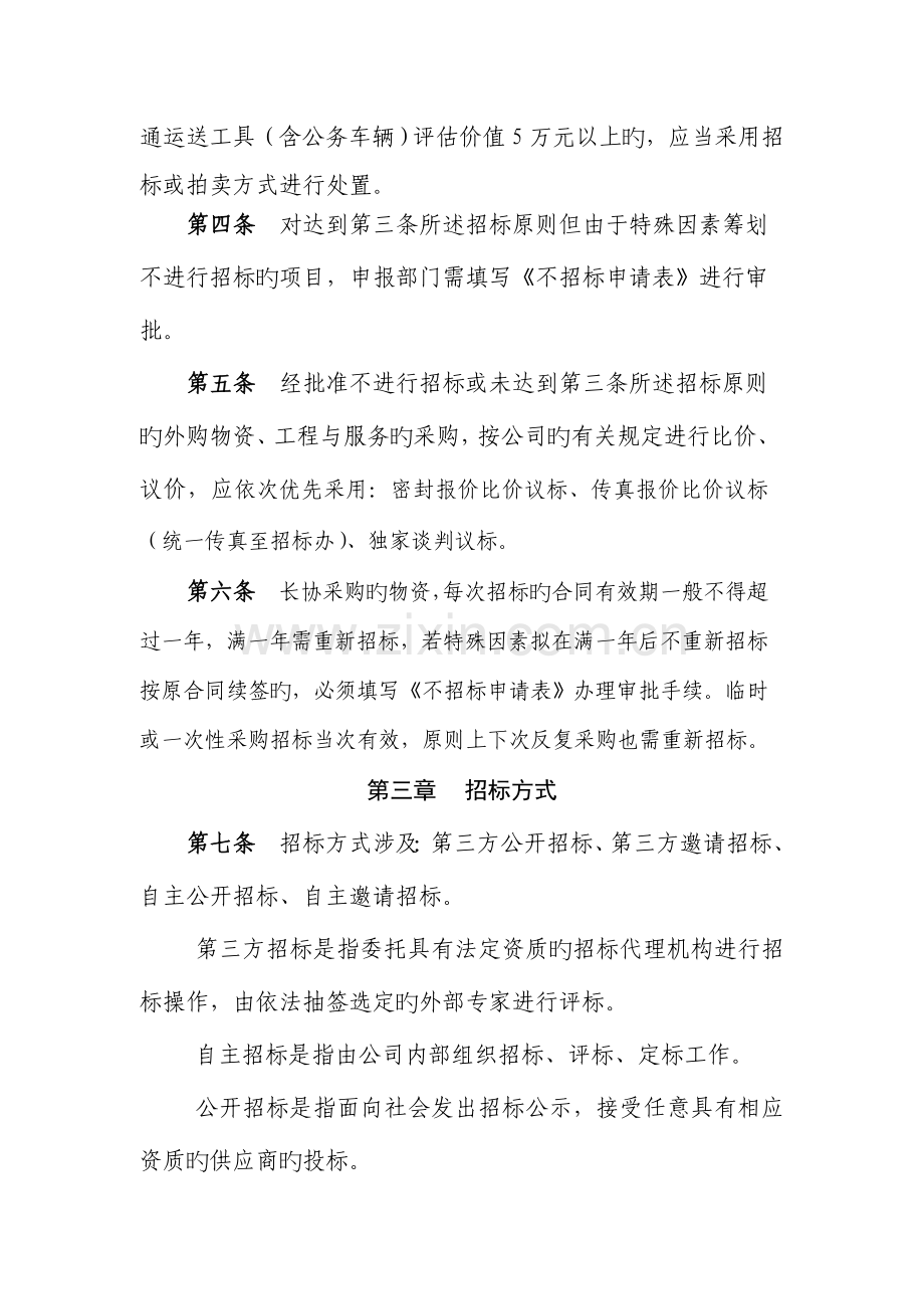 公司全新招标管理新版制度汇编.docx_第2页