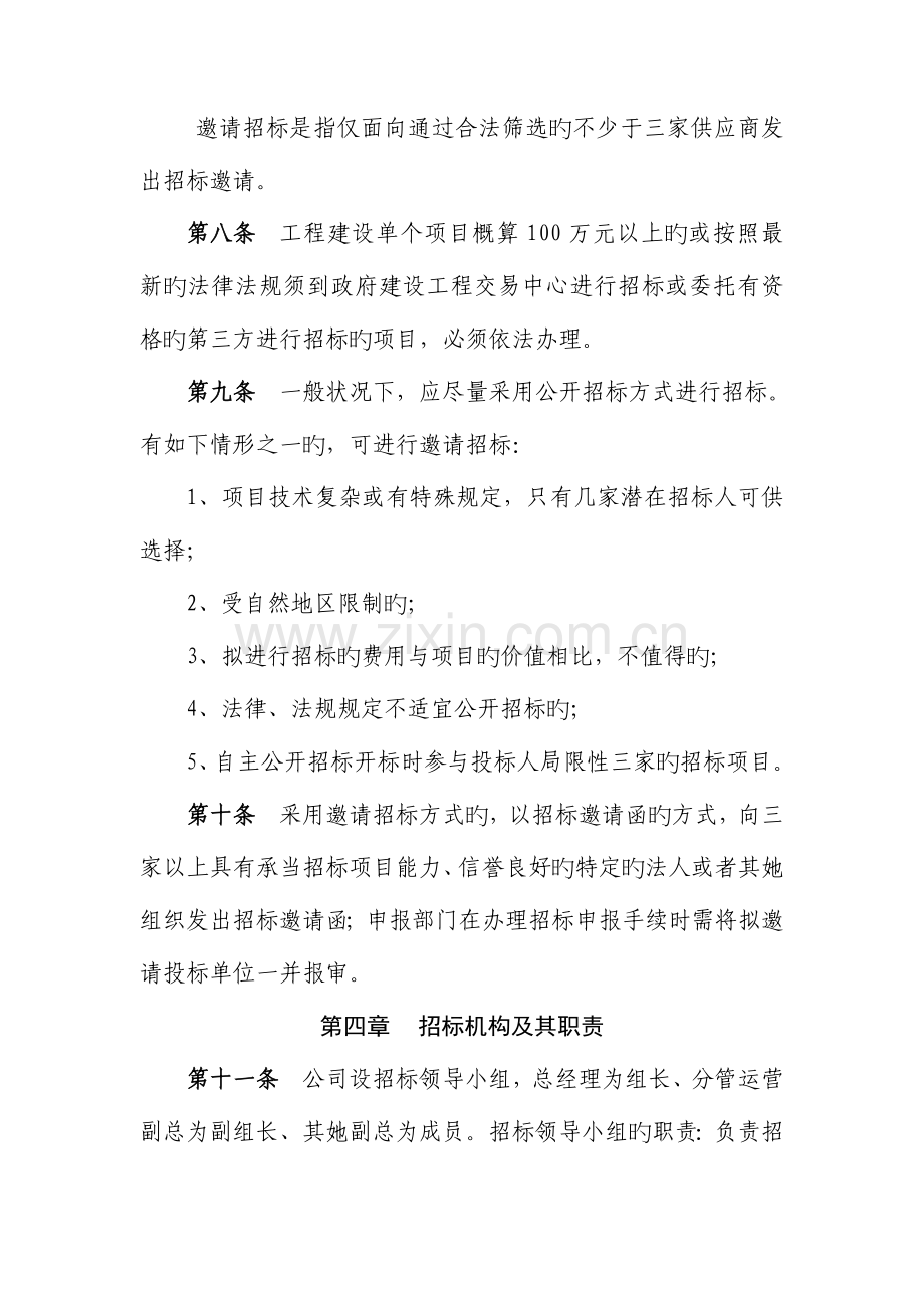 公司全新招标管理新版制度汇编.docx_第3页