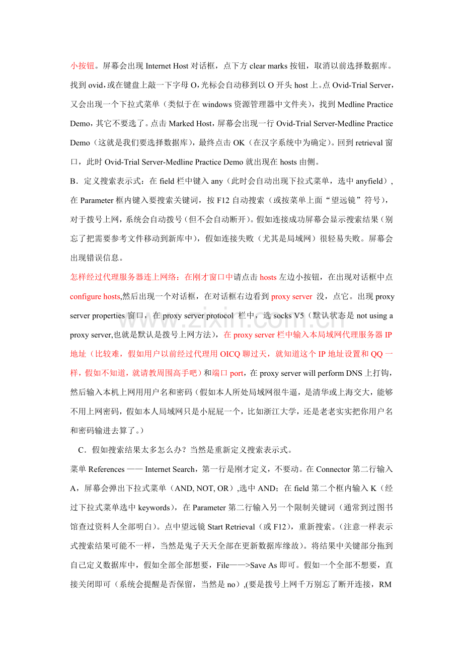 Referencemanager中文说明指导书.doc_第3页