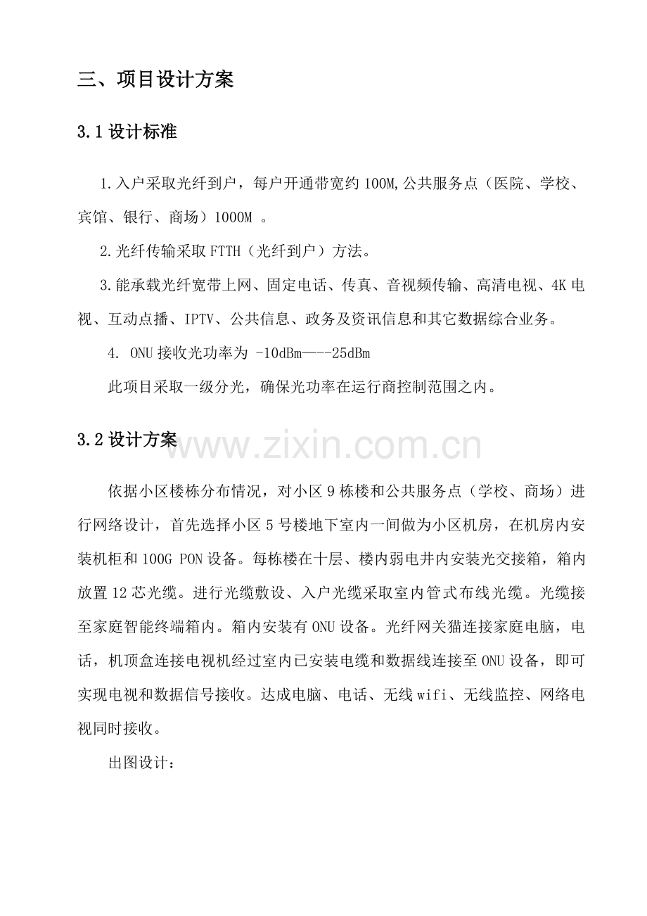 FTTH光纤入户参考专项方案.doc_第2页