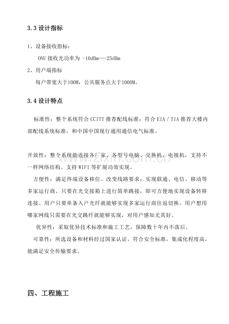 FTTH光纤入户参考专项方案.doc_第3页