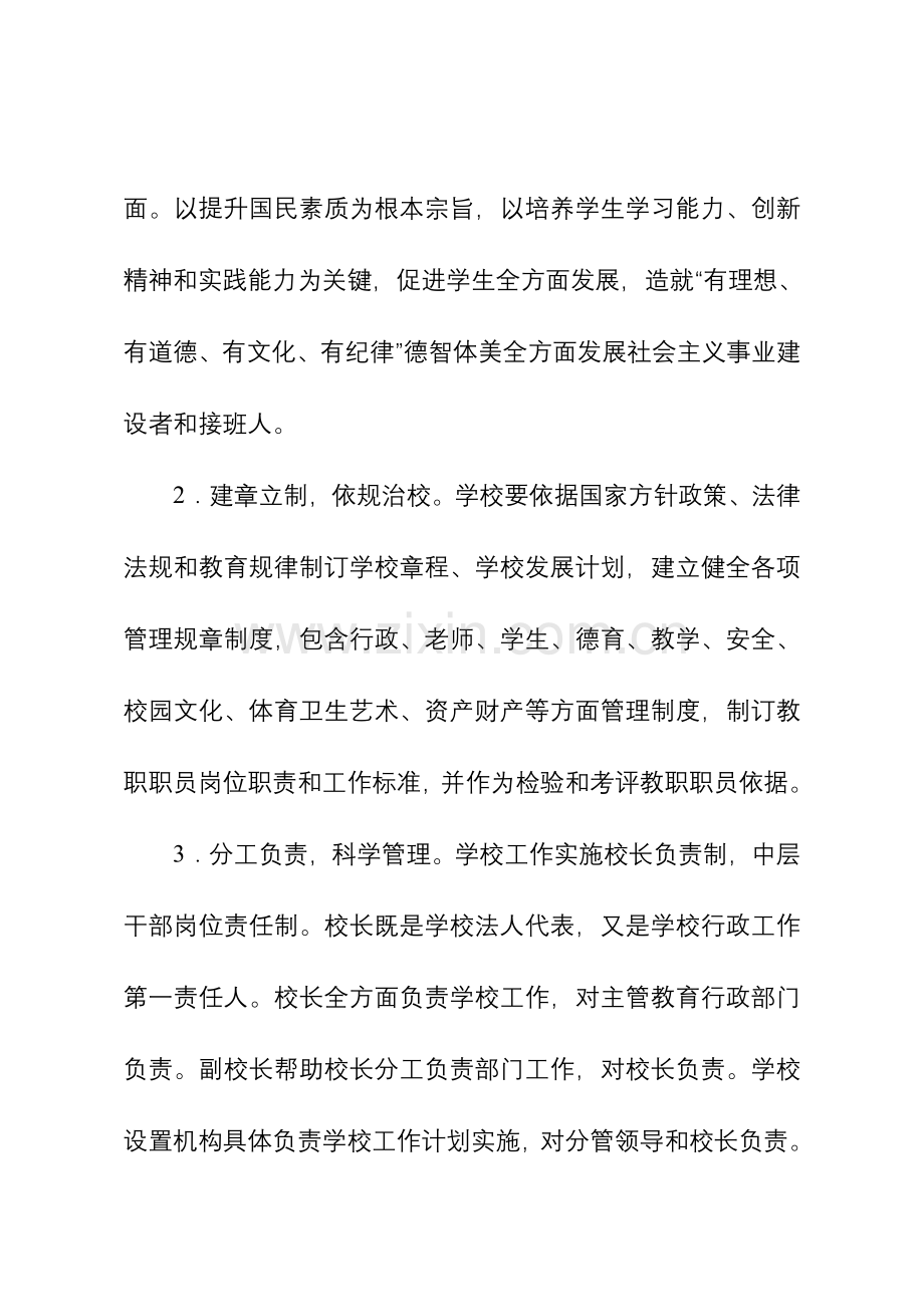 广西壮族自治区义务教育学校常规管理标准规定.doc_第2页