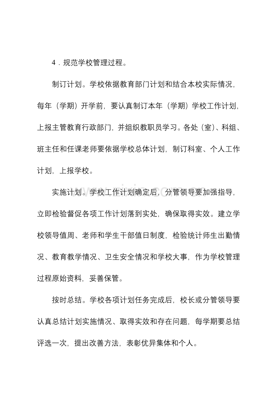 广西壮族自治区义务教育学校常规管理标准规定.doc_第3页