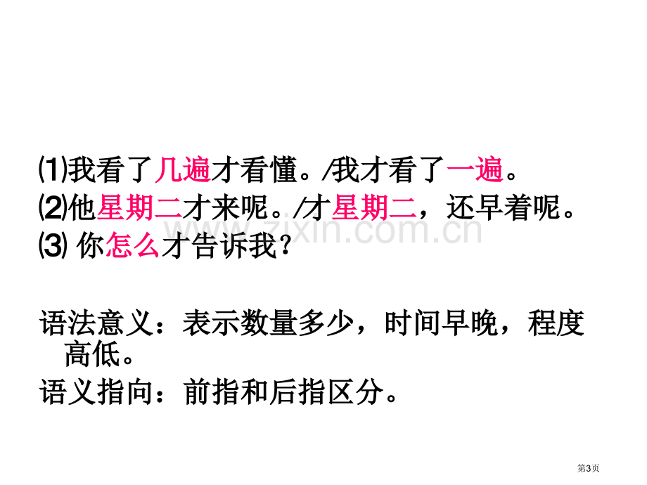 副词才和就的用法省公共课一等奖全国赛课获奖课件.pptx_第3页