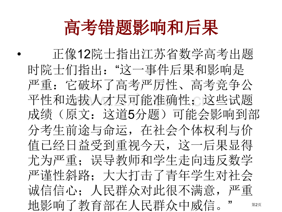 年以来全国文综地理错题浅析市公开课一等奖百校联赛特等奖课件.pptx_第2页