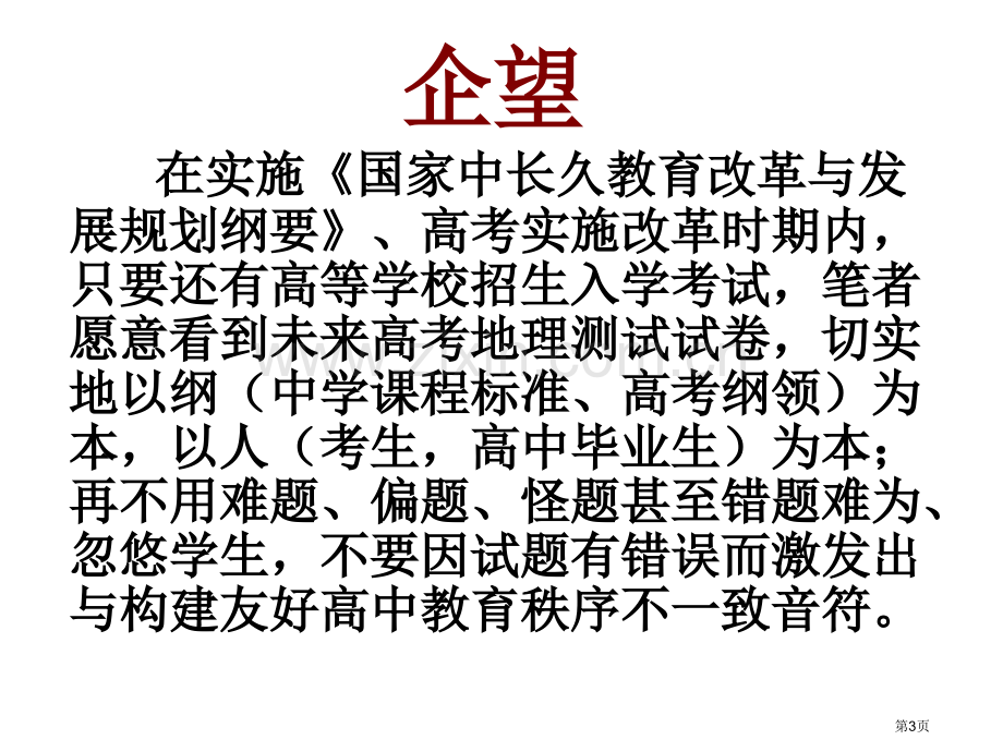 年以来全国文综地理错题浅析市公开课一等奖百校联赛特等奖课件.pptx_第3页