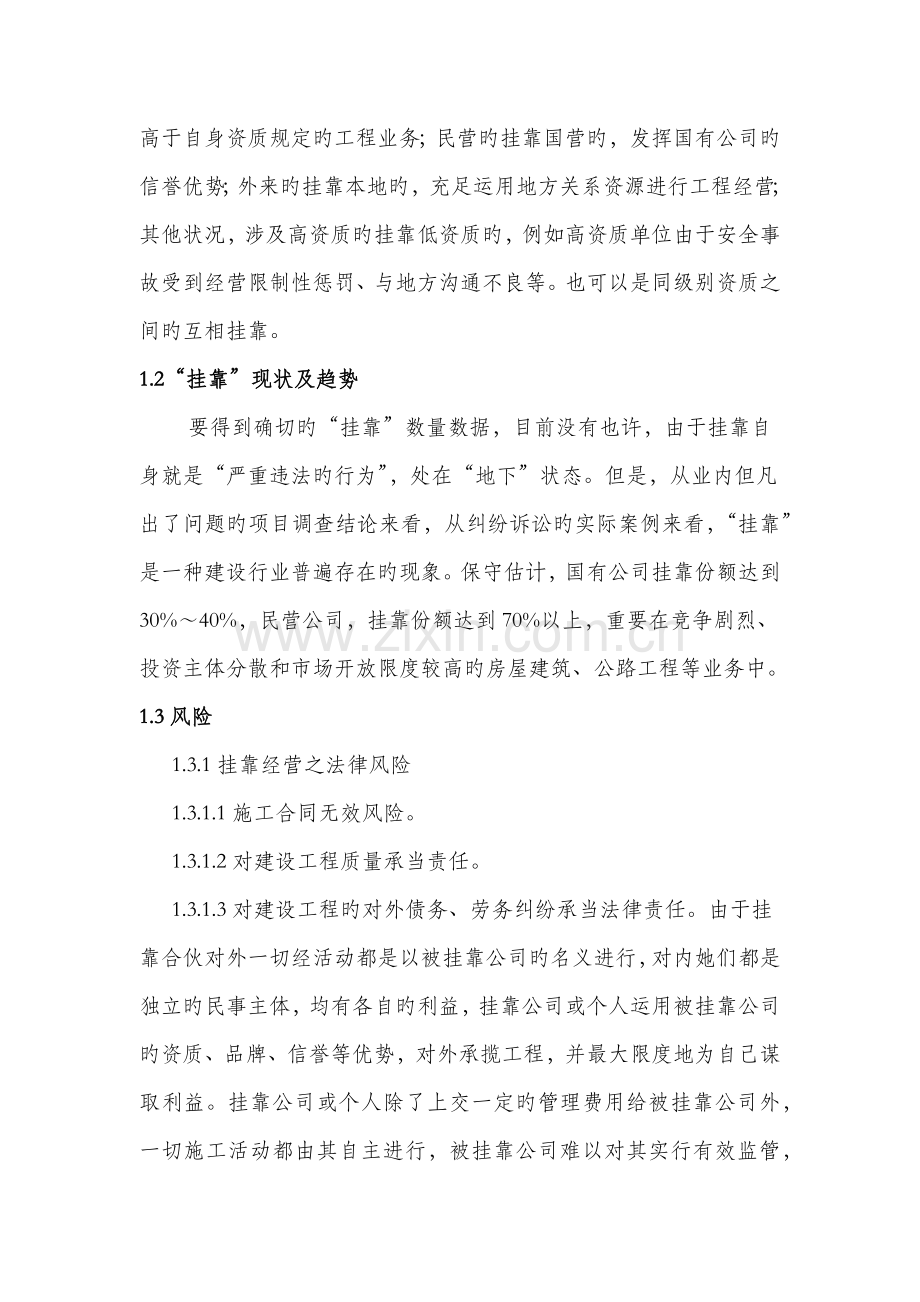 优质建筑综合施工企业专项项目运营模式分析.docx_第2页