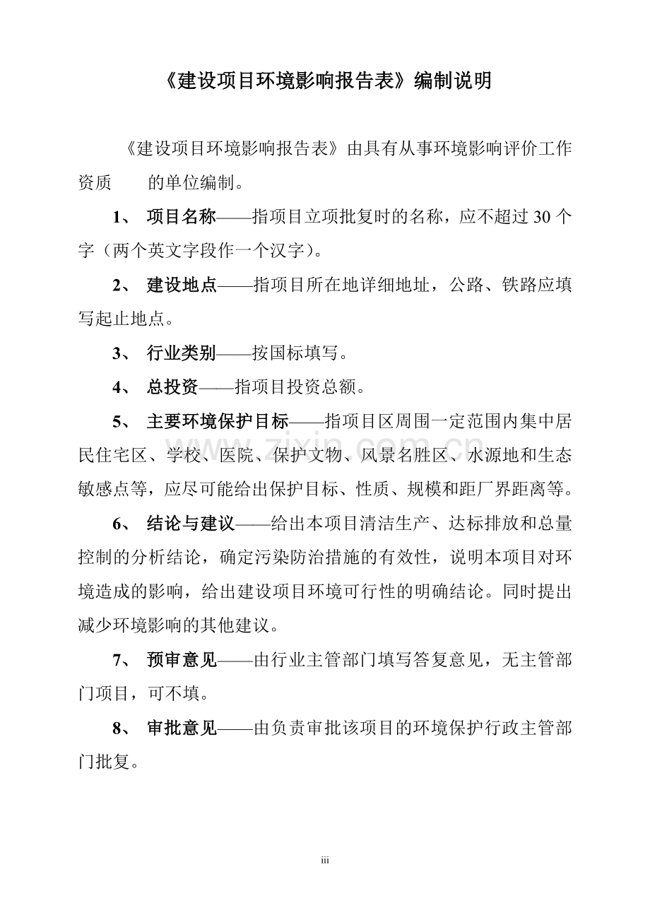 年产1000吨给排水pe管材生产项目建设环境情况分析评估报告表.doc_第3页