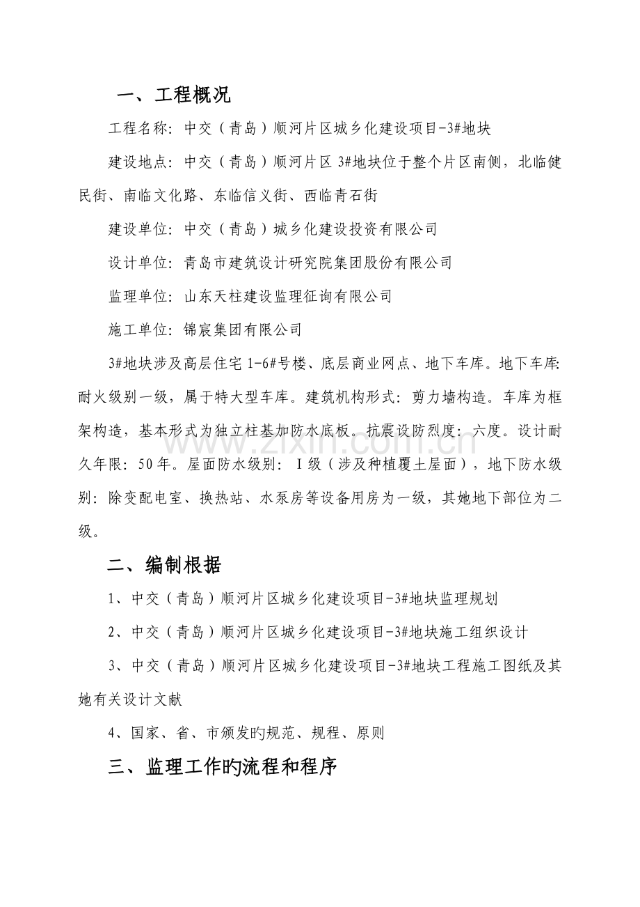 优质建筑电气关键工程监理实施标准细则范文.docx_第2页