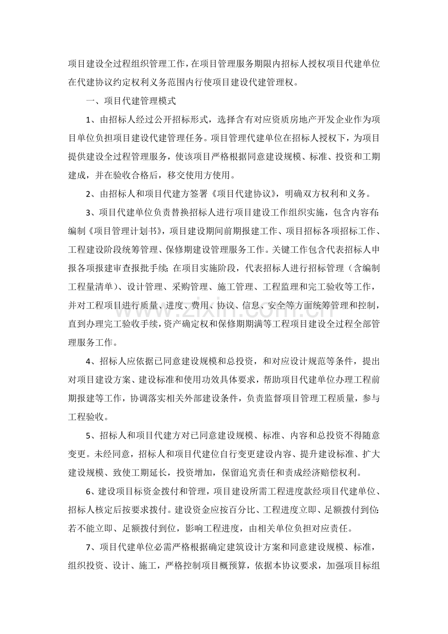 建设工程项目代建方案样本.doc_第2页