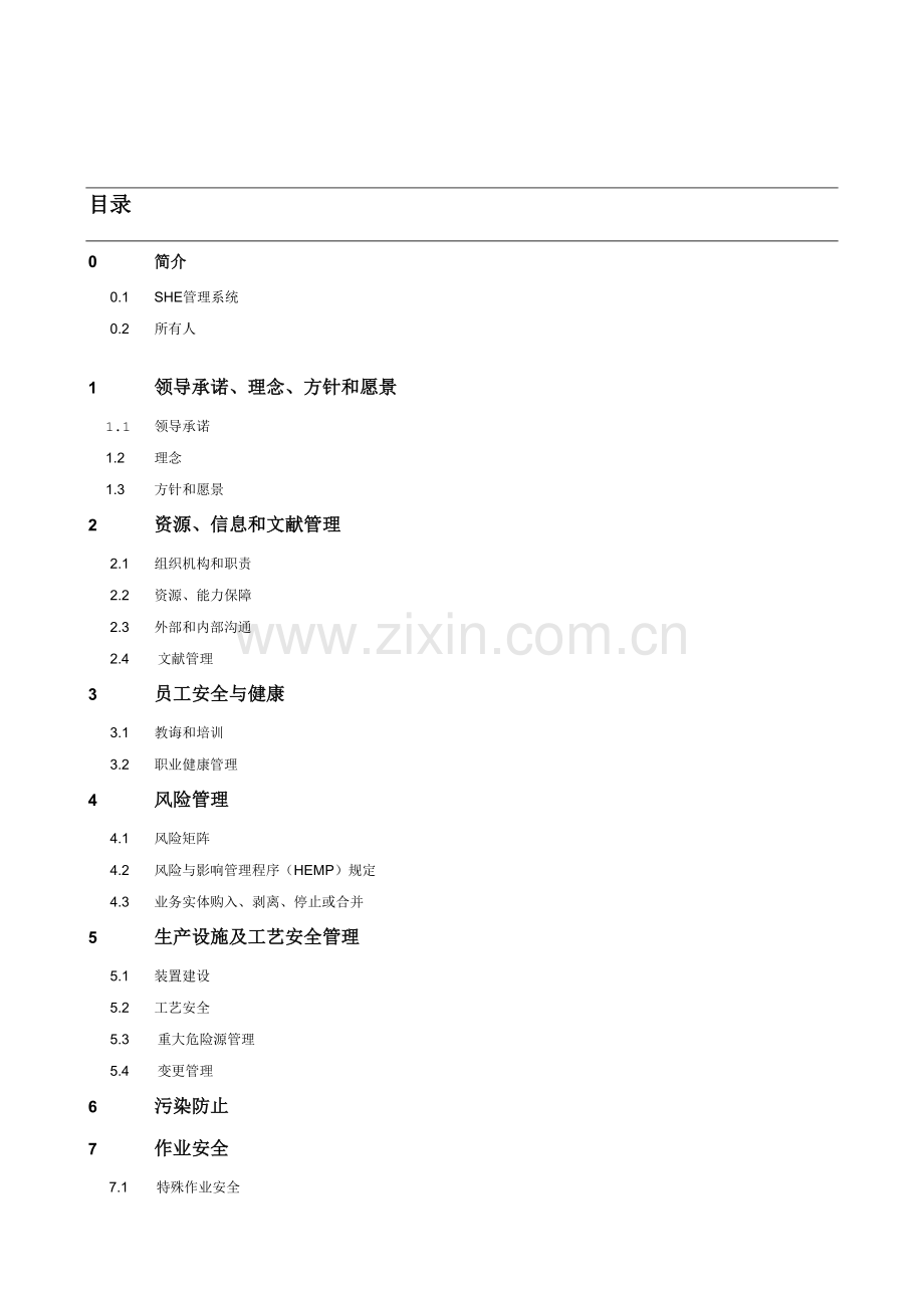 SHE标准管理系统专业资料.doc_第3页