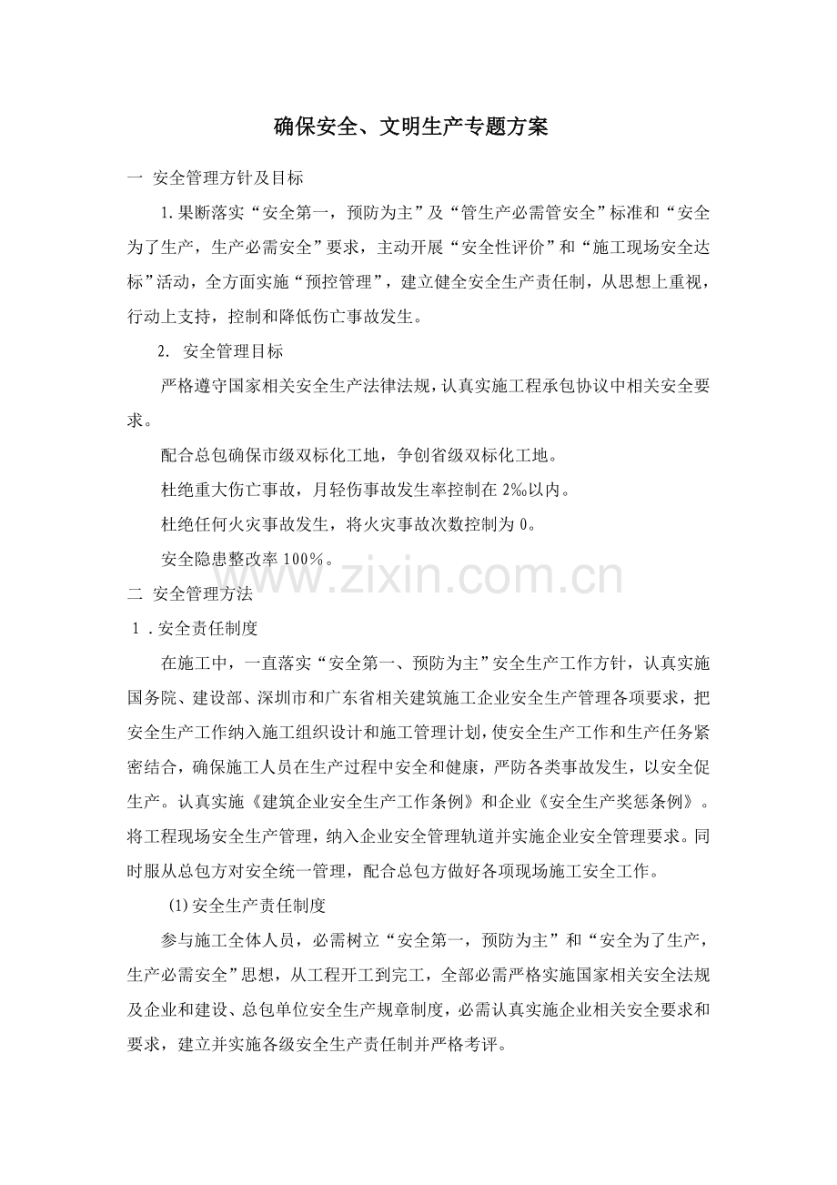 厂房钢结构安全综合标准施工专业方案.doc_第2页