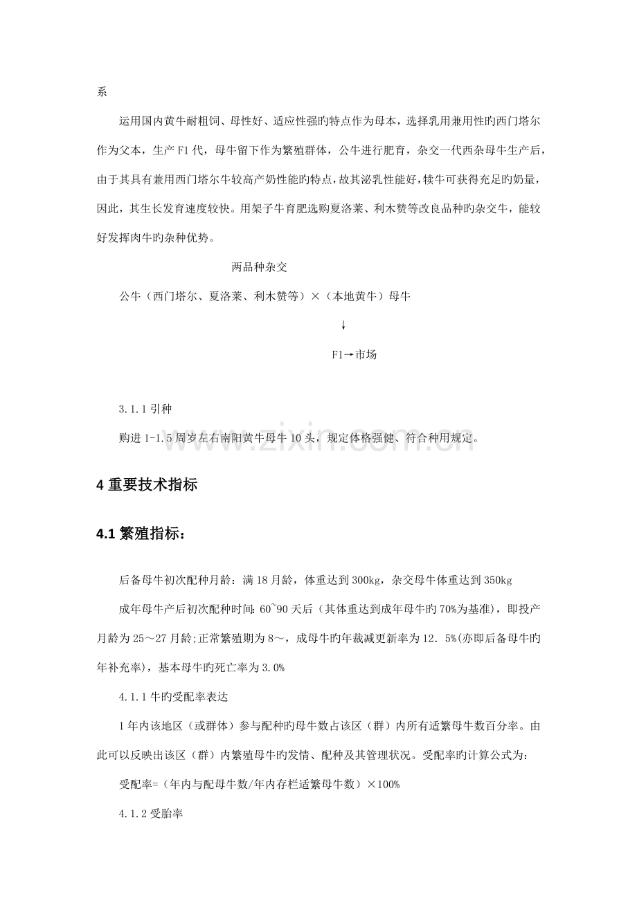 家庭牧场初步专题方案.docx_第3页