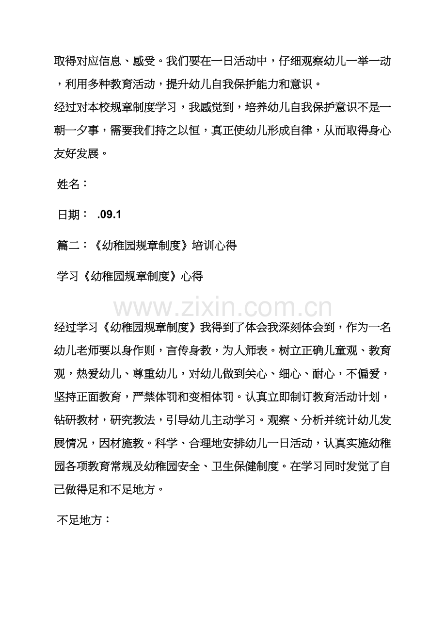 对孩子的专项规章新规制度.docx_第2页