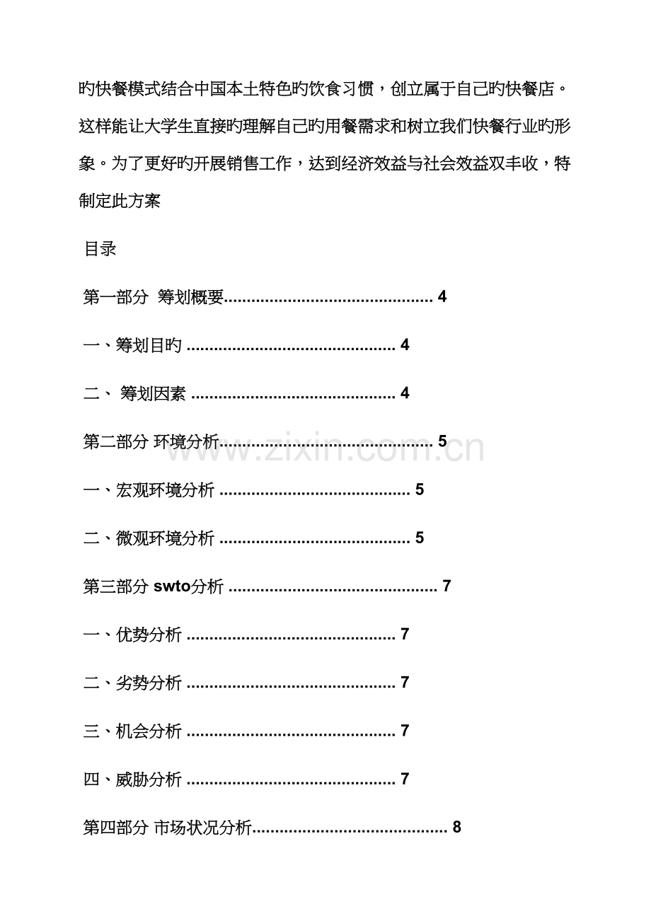 促销专题方案之快餐厅促销活动专题方案.docx_第2页