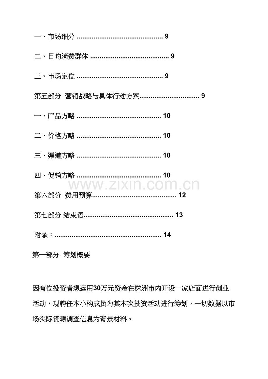 促销专题方案之快餐厅促销活动专题方案.docx_第3页