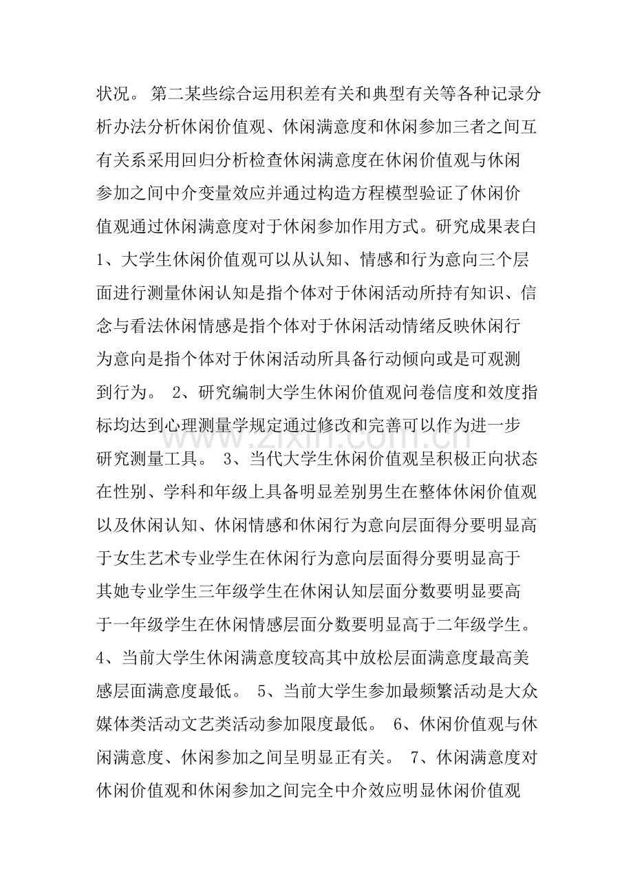 大学生休闲价值观的研究应用.doc_第2页