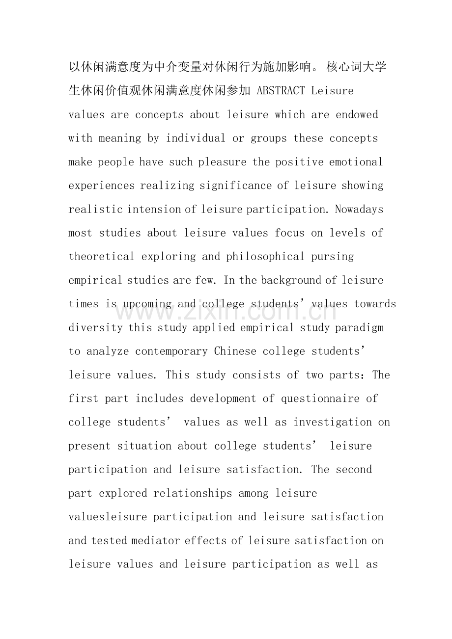 大学生休闲价值观的研究应用.doc_第3页