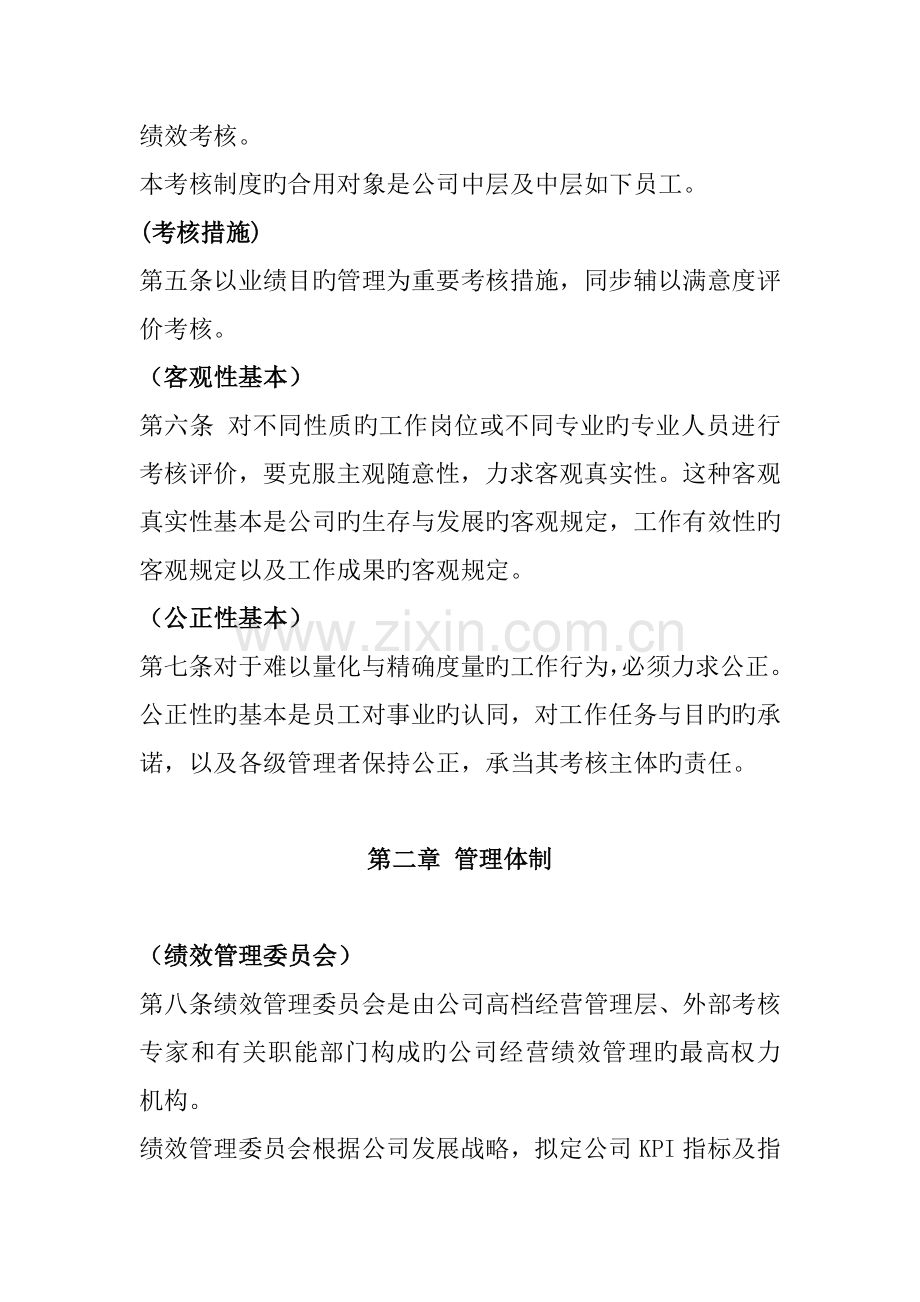 公司绩效考评新版制度介绍.docx_第2页