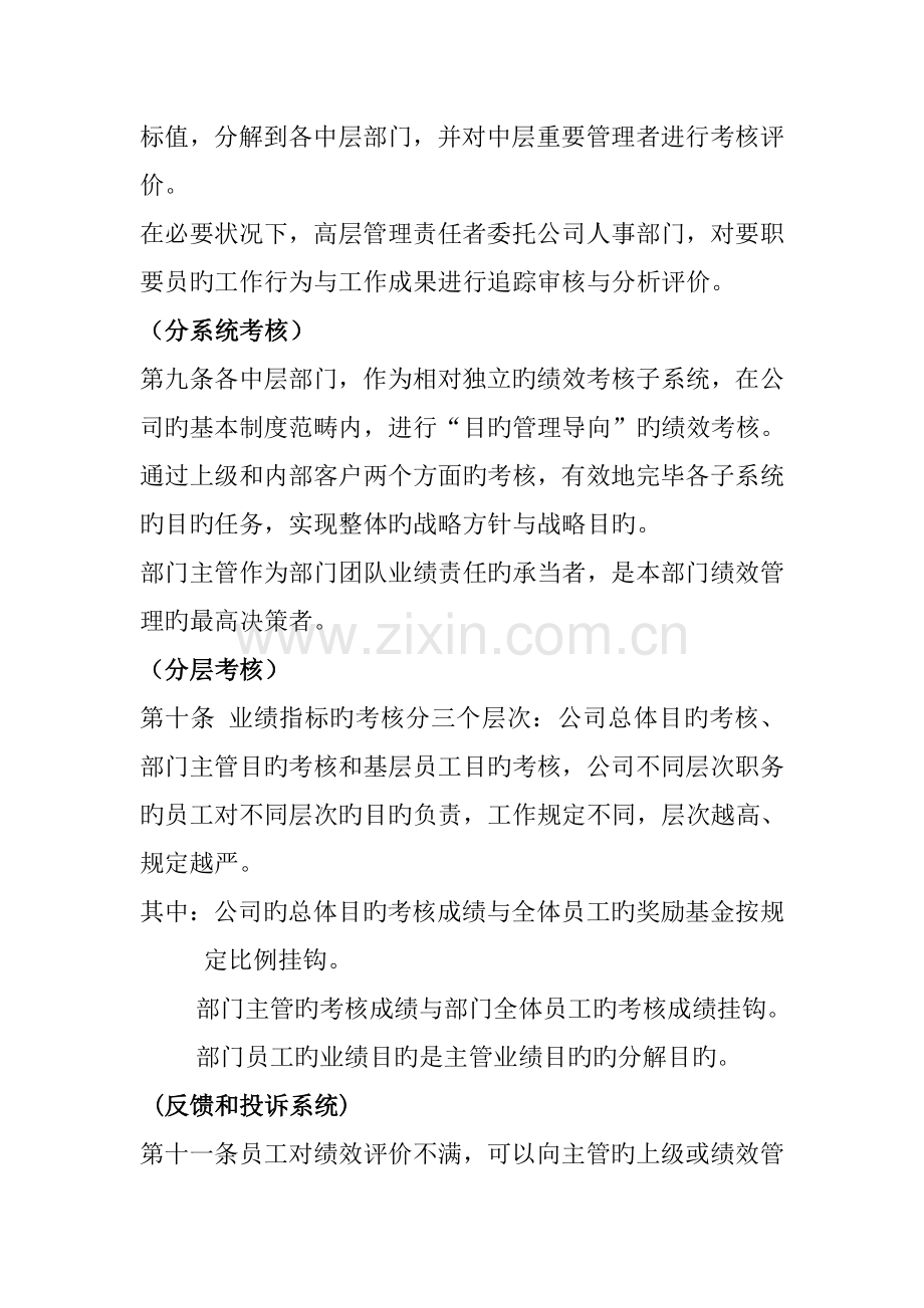 公司绩效考评新版制度介绍.docx_第3页