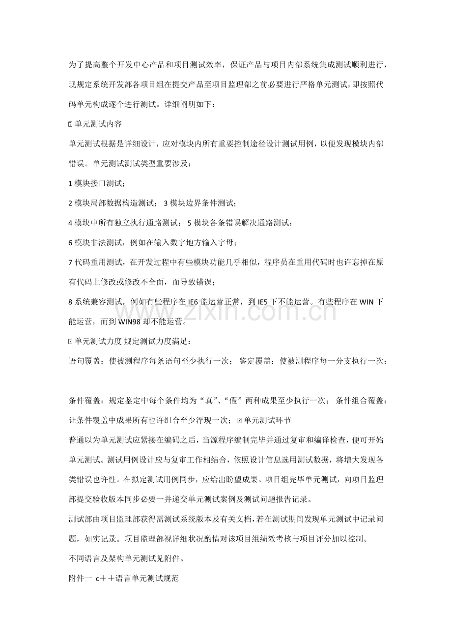 开发人员单元测试标准规范.docx_第1页