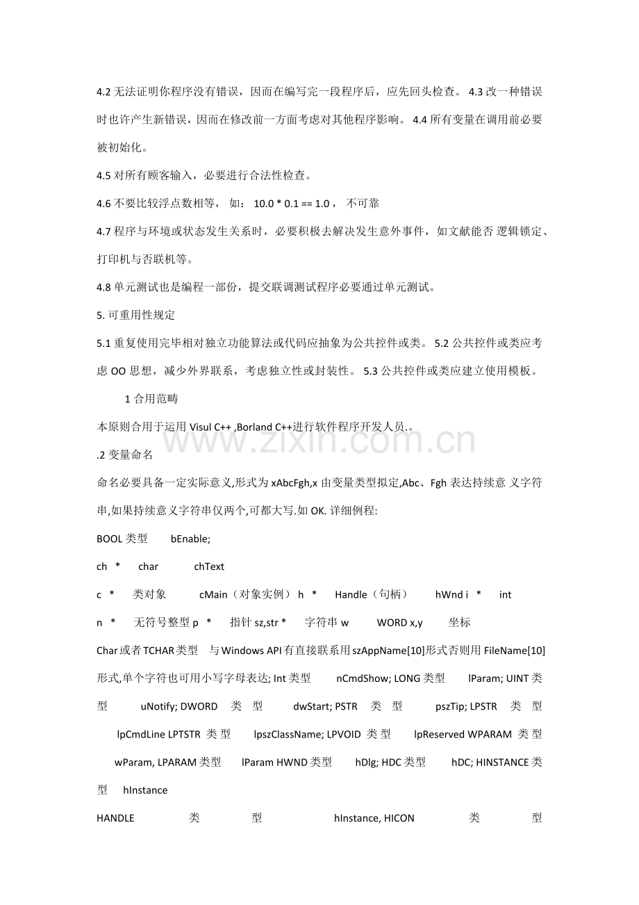 开发人员单元测试标准规范.docx_第3页