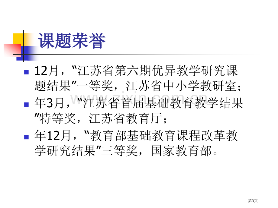 务实研究教学设计有效提升教学质量市公开课一等奖百校联赛特等奖课件.pptx_第3页