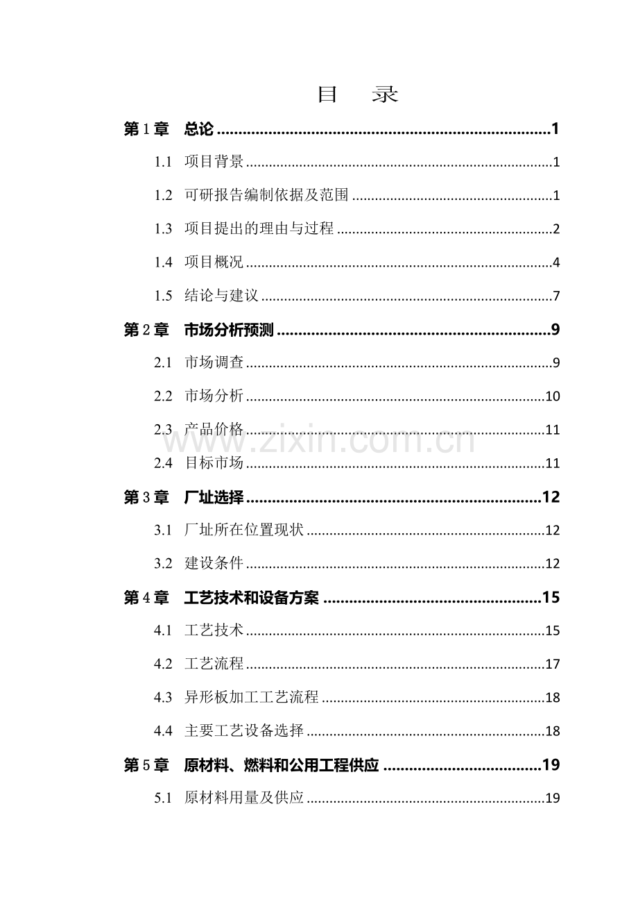 30万平方米花岗岩板材新建项目可行性研究报告.doc_第2页