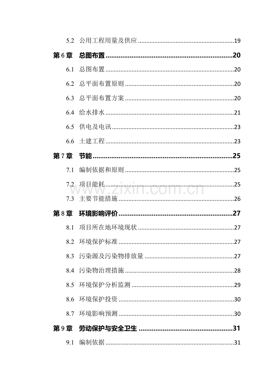 30万平方米花岗岩板材新建项目可行性研究报告.doc_第3页