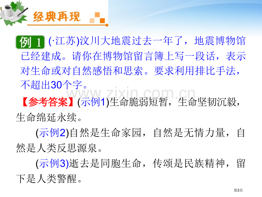 夺冠之路福建专用高考语文一轮复习正确运用常见的修辞手法新人教版省公共课一等奖全国赛课获奖课件.pptx_第3页