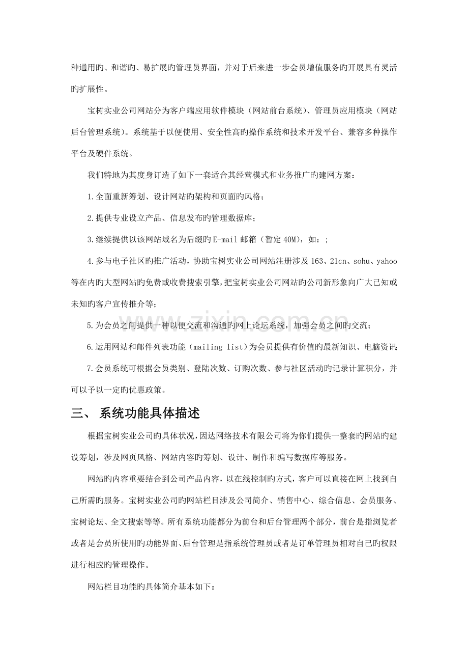 建材网站专题策划专题方案.docx_第3页