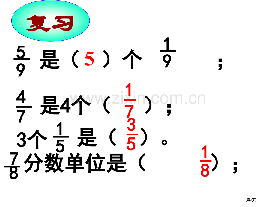 五年级数学同分母分数加减法省公共课一等奖全国赛课获奖课件.pptx_第2页