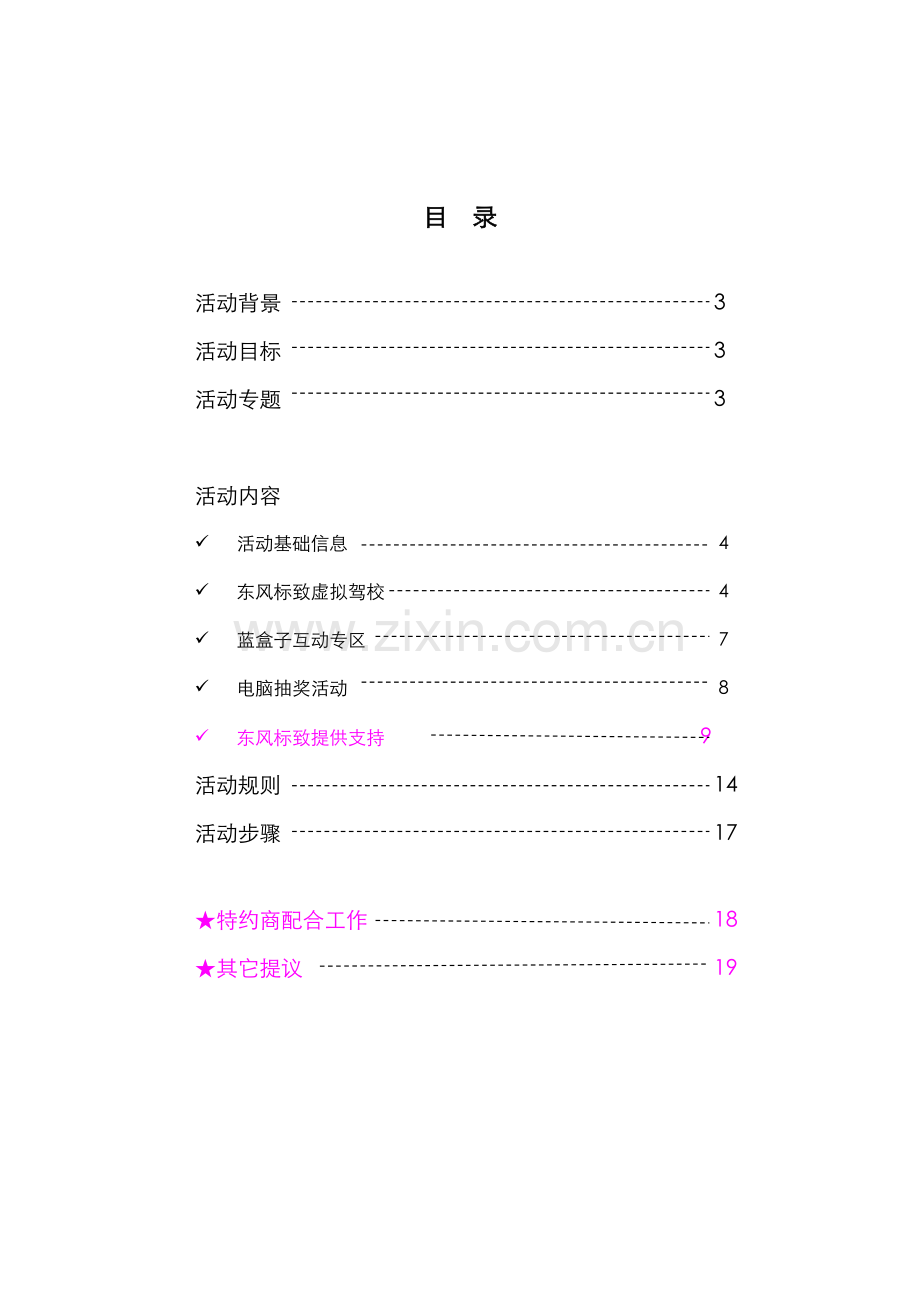 东风标致安全行乐天下活动手册模板.doc_第2页