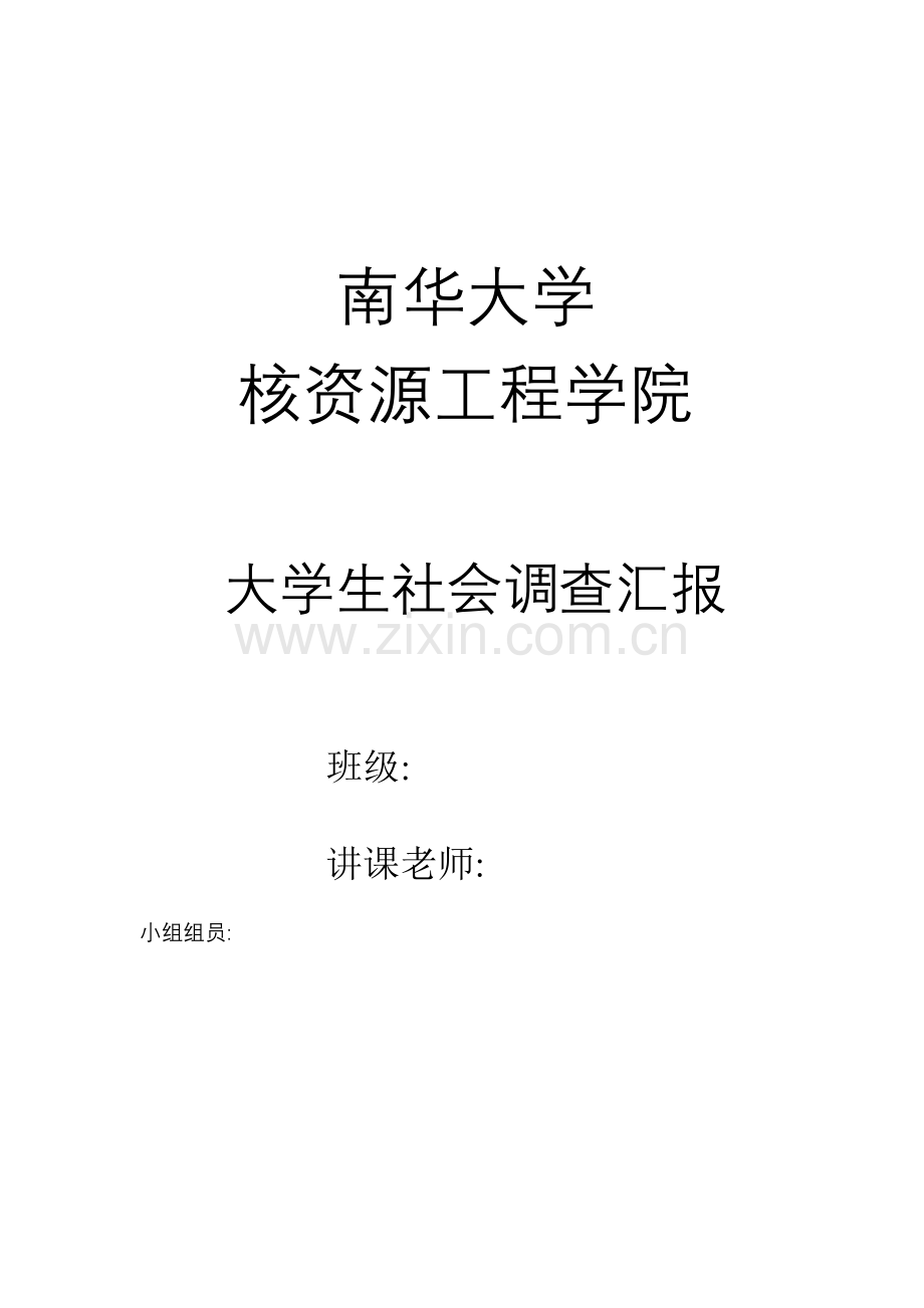 大学生社会公德调查分析报告.doc_第1页