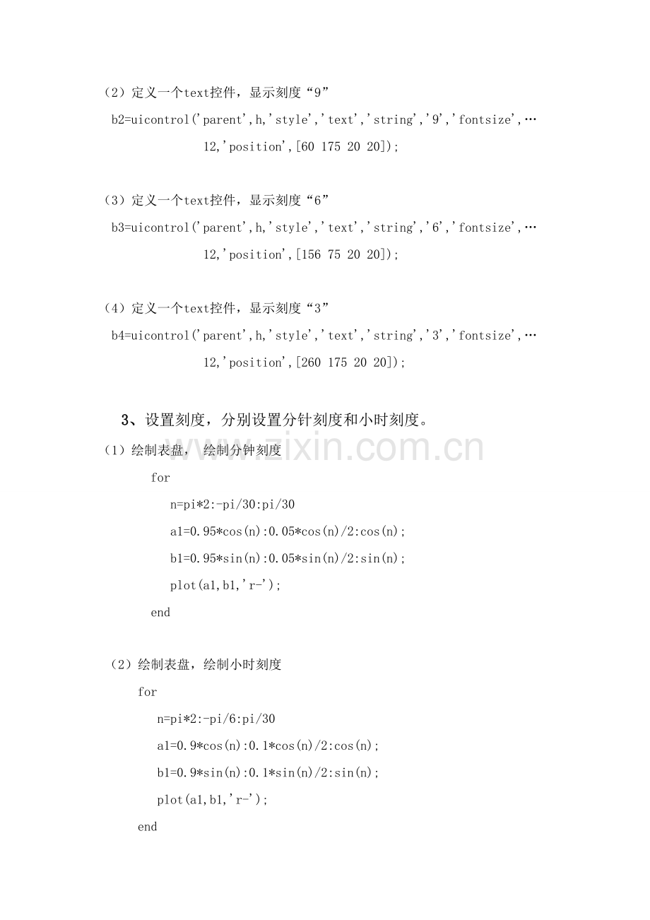 MATLAB专业课程设计时钟.doc_第2页