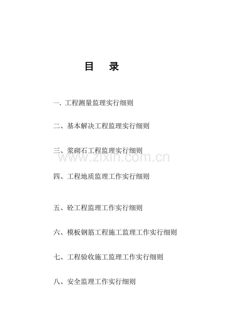 堤防关键工程监理实施标准细则.docx_第3页