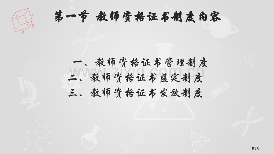 各国教师资格认证制度省公共课一等奖全国赛课获奖课件.pptx_第2页