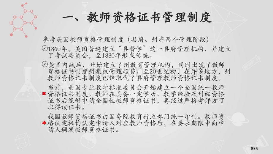 各国教师资格认证制度省公共课一等奖全国赛课获奖课件.pptx_第3页