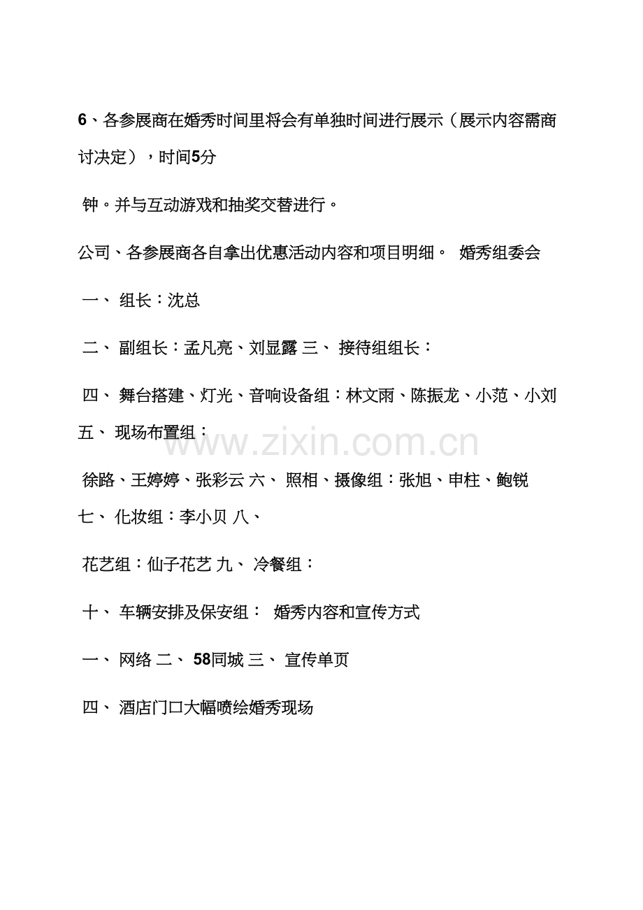 婚礼致辞之创意婚礼秀专题策划专题方案.docx_第2页