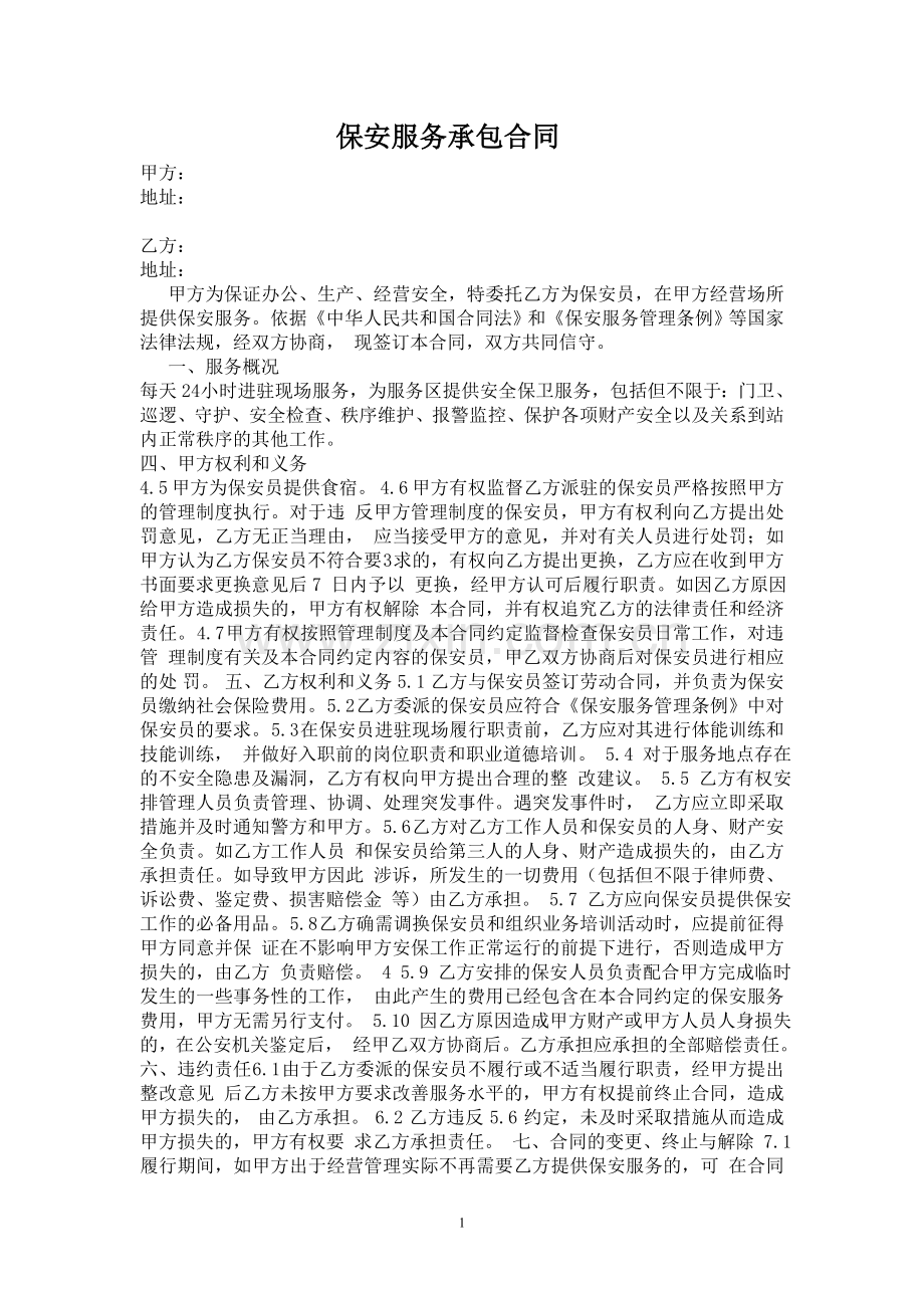 医院保洁保安服务合同书.doc_第1页