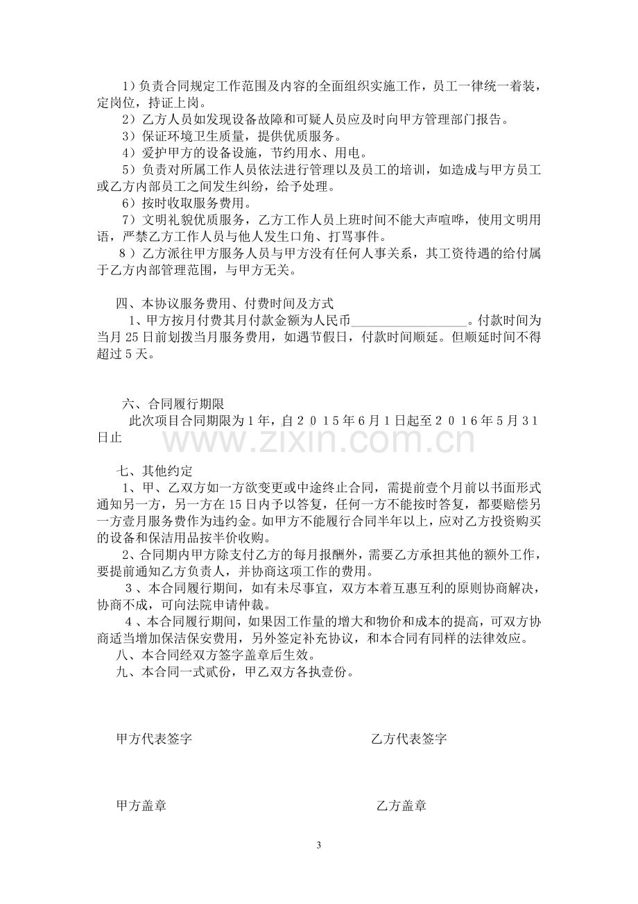 医院保洁保安服务合同书.doc_第3页