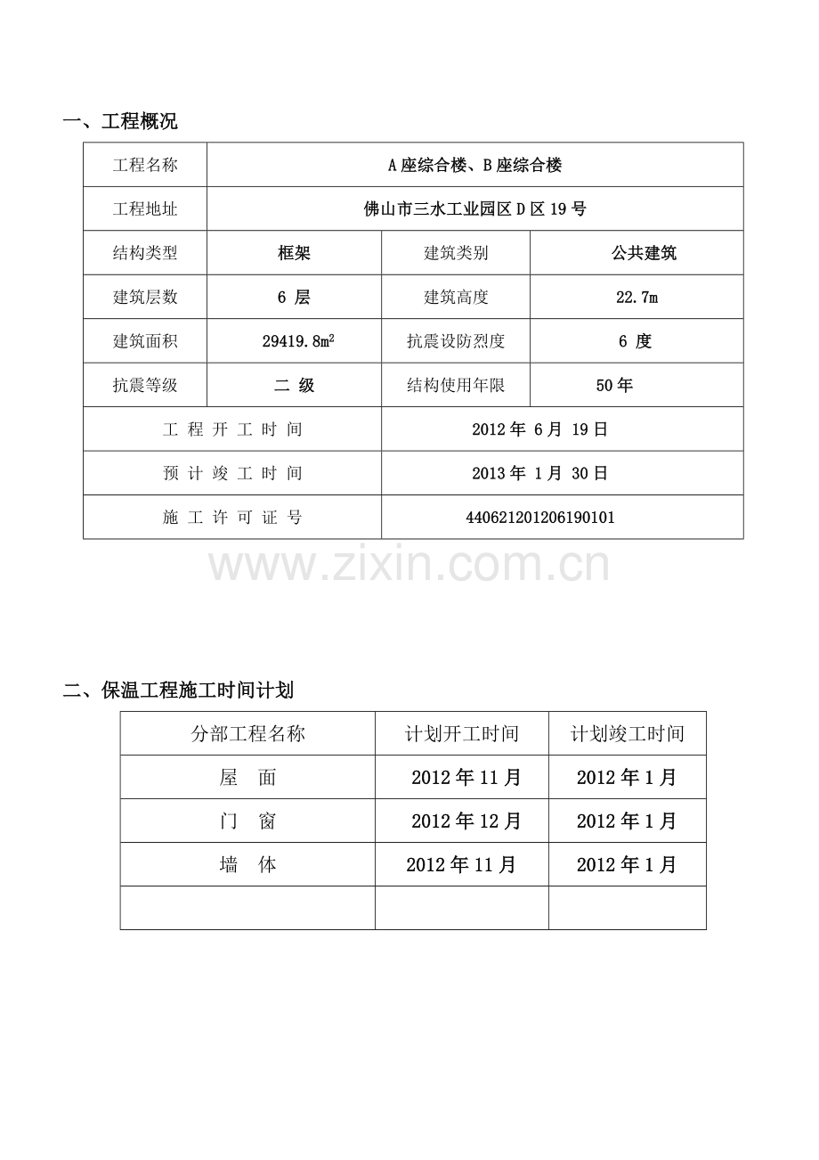 建筑节能专项施工方案(全信).doc_第3页