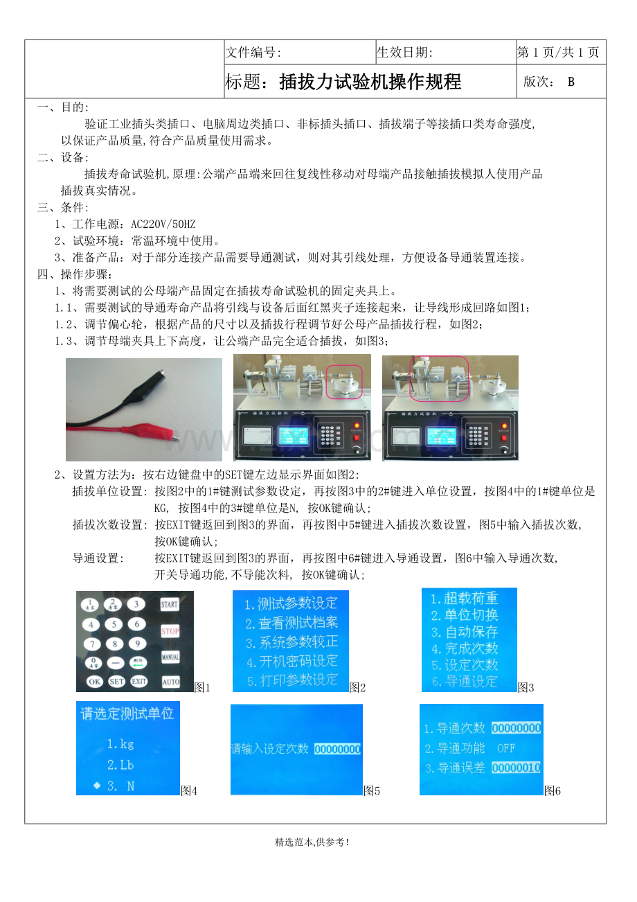 插拔力试验机操作规程.doc_第1页