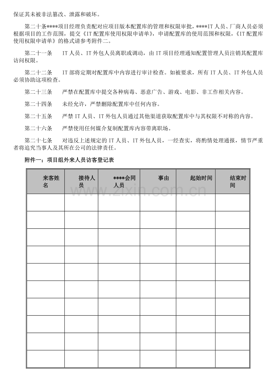 开发测试及准生产环境暂行管理办法.doc_第3页