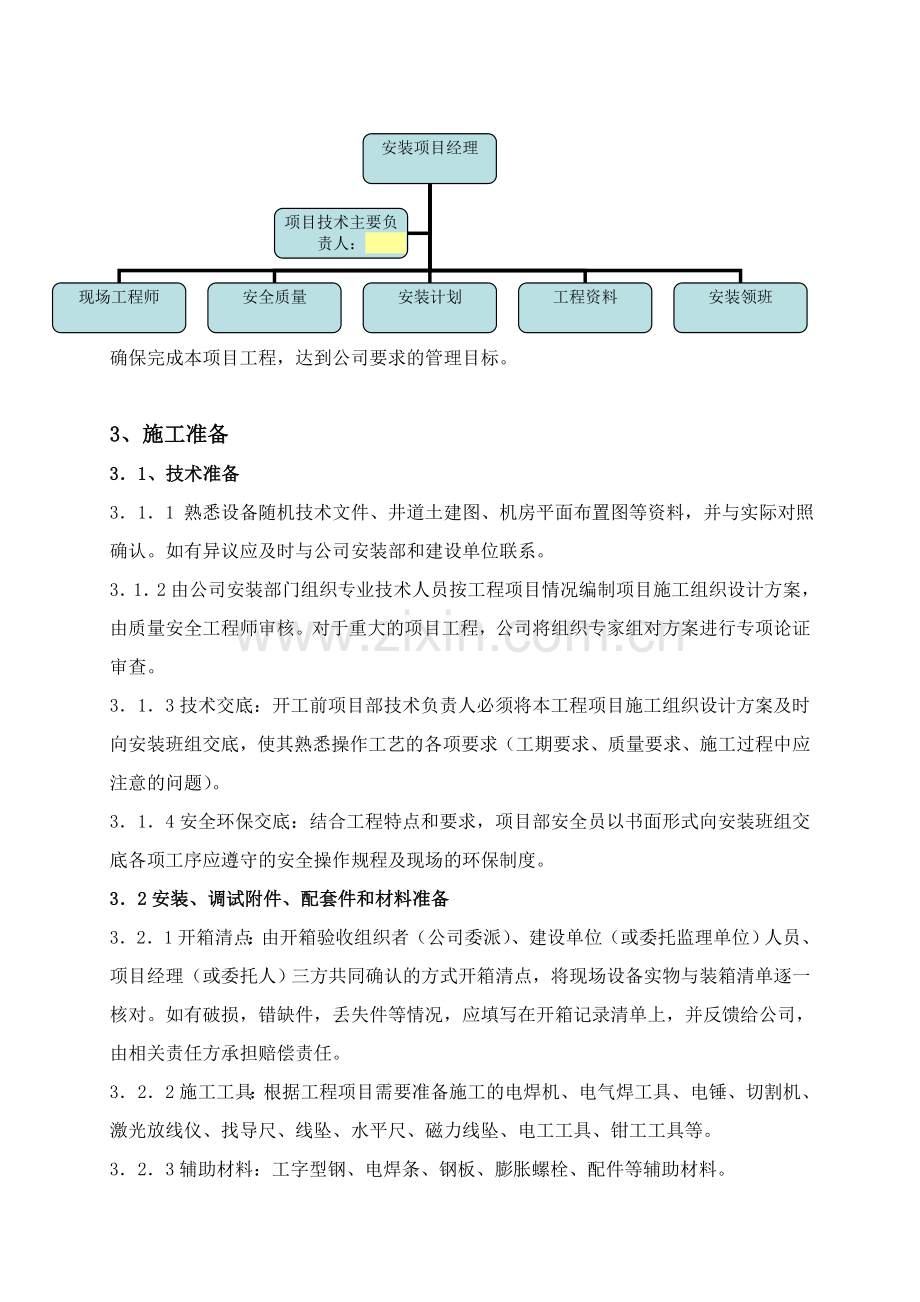 第六部分-施工方案和质量保证.doc_第2页