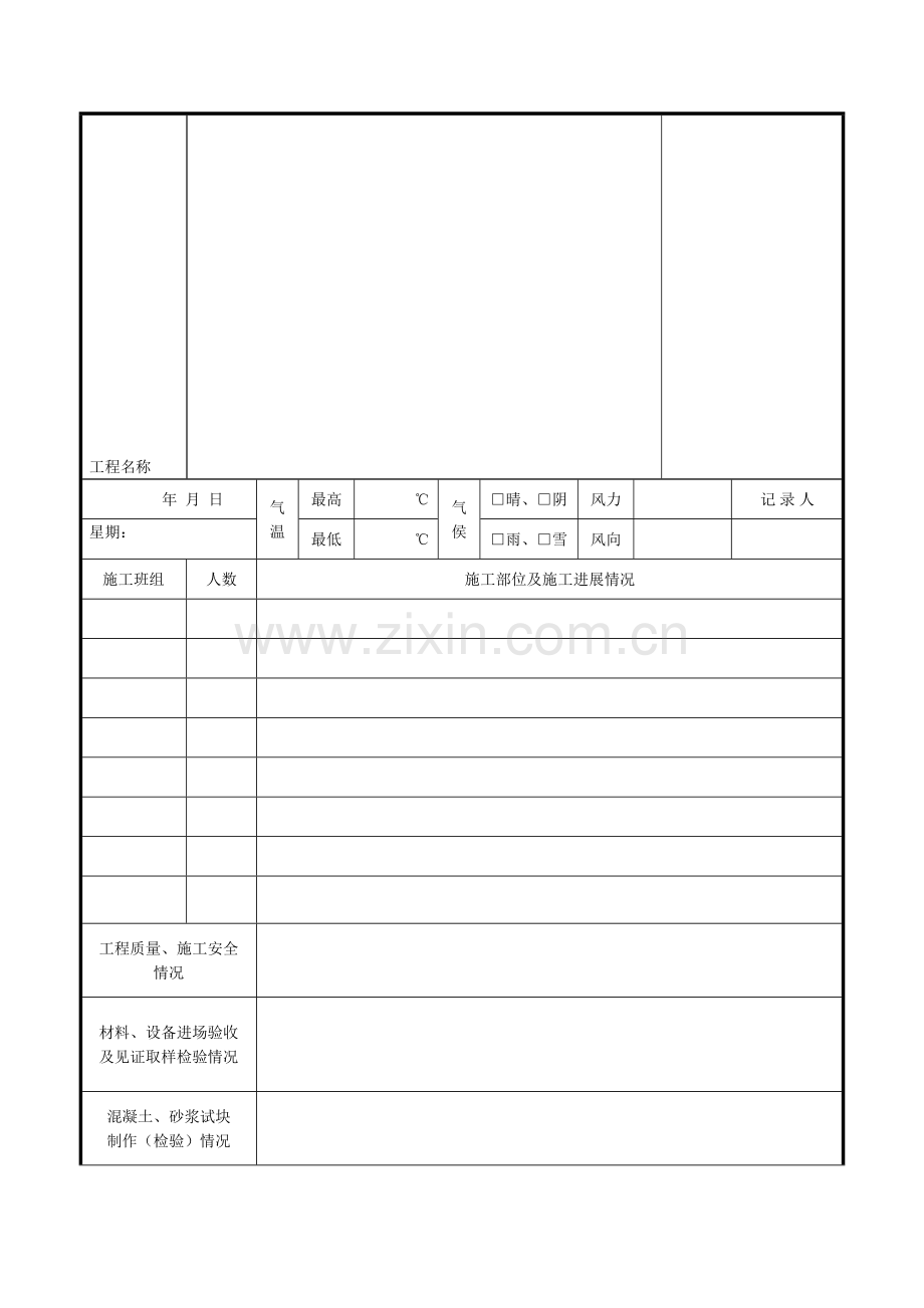 施工日志表格.doc_第2页