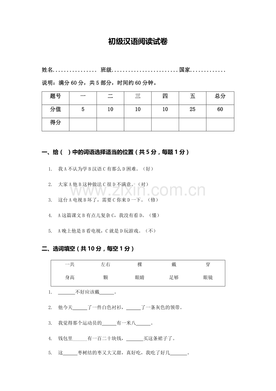 初级汉语阅读试卷.docx_第1页