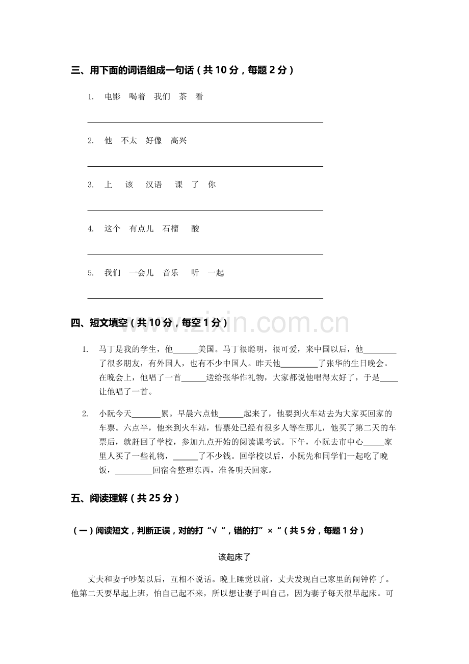 初级汉语阅读试卷.docx_第2页