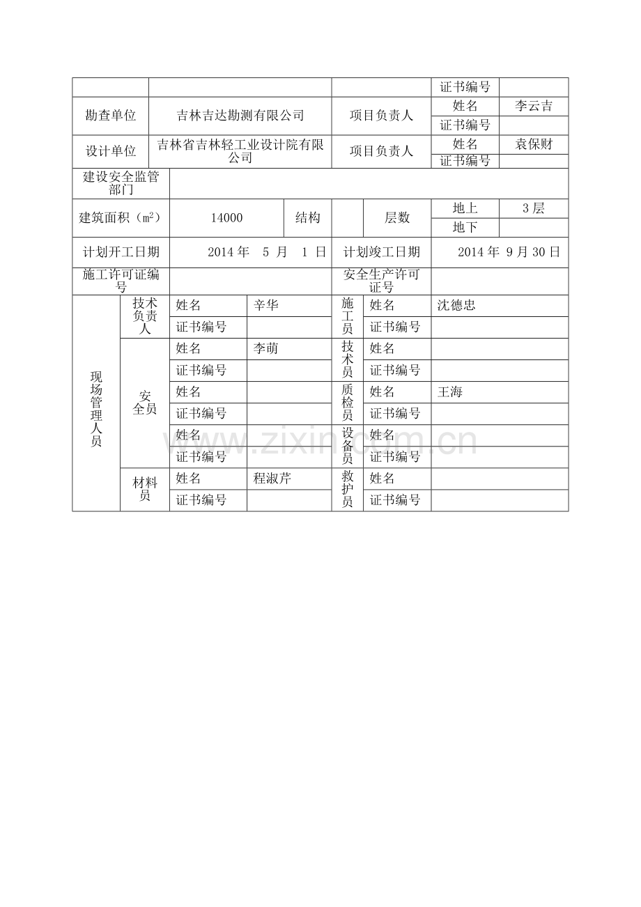 附录B-施工单位安全资料用表.doc_第2页